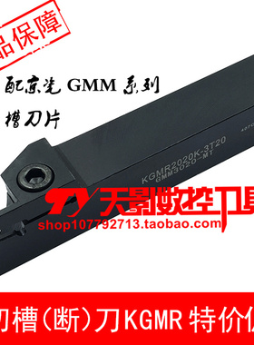 切槽刀KGMR1010/1212F-85/1616H/2020/2525M-2T17/1.5/3T20/4T20