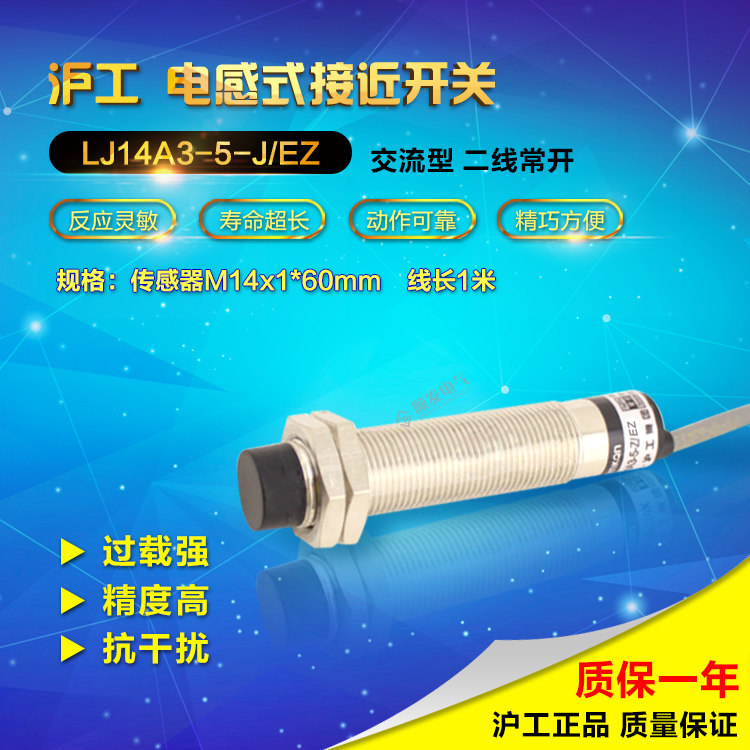 电感式接近开关 LJ14A3-5-J/EZ 交流220V二线常开 M14