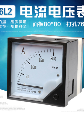 交流直流电流电压表 6L2-A/6C2-A电流表指针式机械100/5A250/5A
