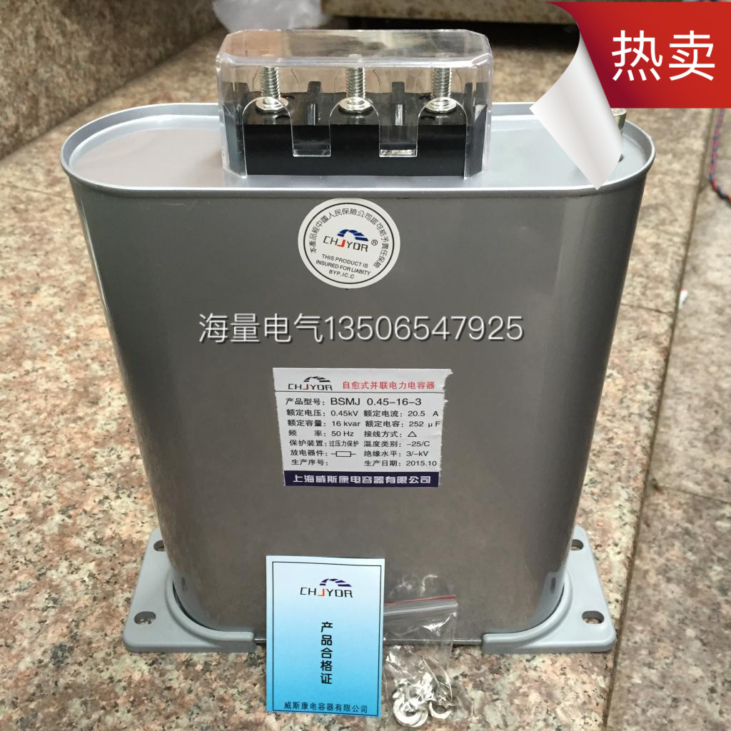 上海威斯康BSMJ0.44-8-3自愈式低压并联电容器 440V 8KVar