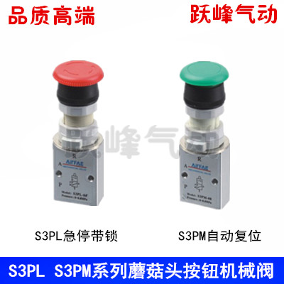 机械阀S3PL/S3PM-M5/06/08二位三通蘑菇头急停带锁机械阀自动复位