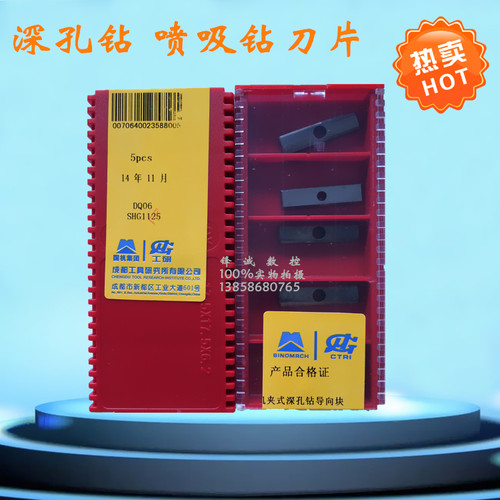 成都工具研究所深孔钻喷吸钻刀片 DQ06 SHG1125