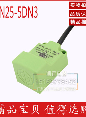 沪工 接近开关 PSN25-5DN3直流型NPN 常开+常闭 角形接近开关