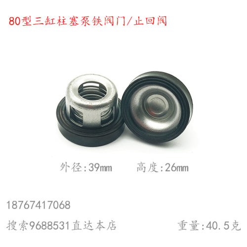 三缸柱塞泵阀门80型海顺340 90 545不锈铁阀门活门止回阀39 40mm