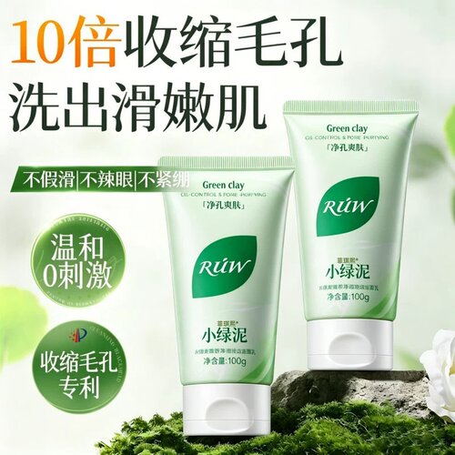 RUW小绿泥洗面奶100g体验装正品