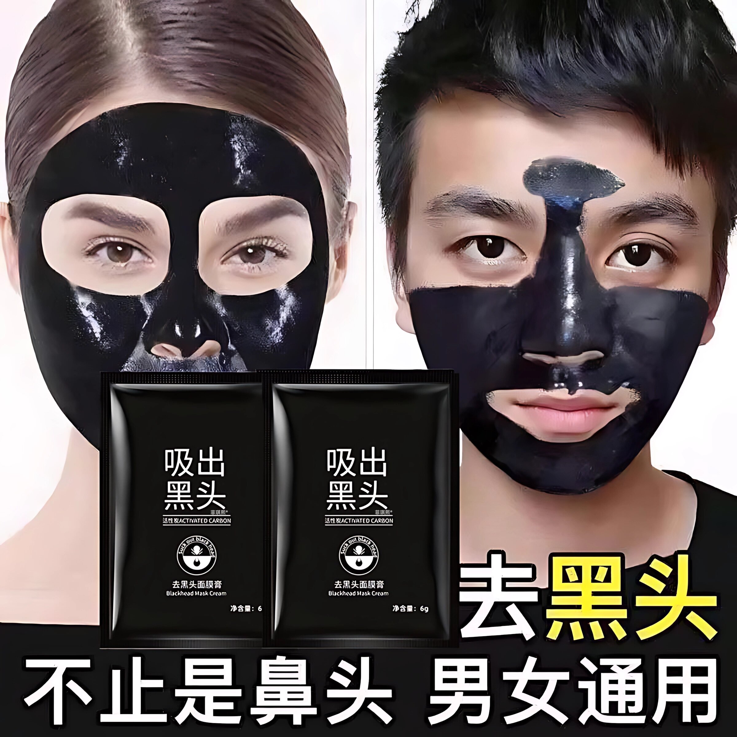 竹炭去黑头贴鼻贴撕拉式毛孔粉刺清洁面膜膏控油男女吸黑头脸部
