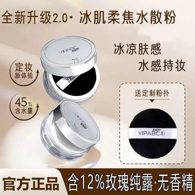 【45%含水量】冰肌水散粉控油定妆持久蜜粉干皮哑光蜜粉饼旗舰店