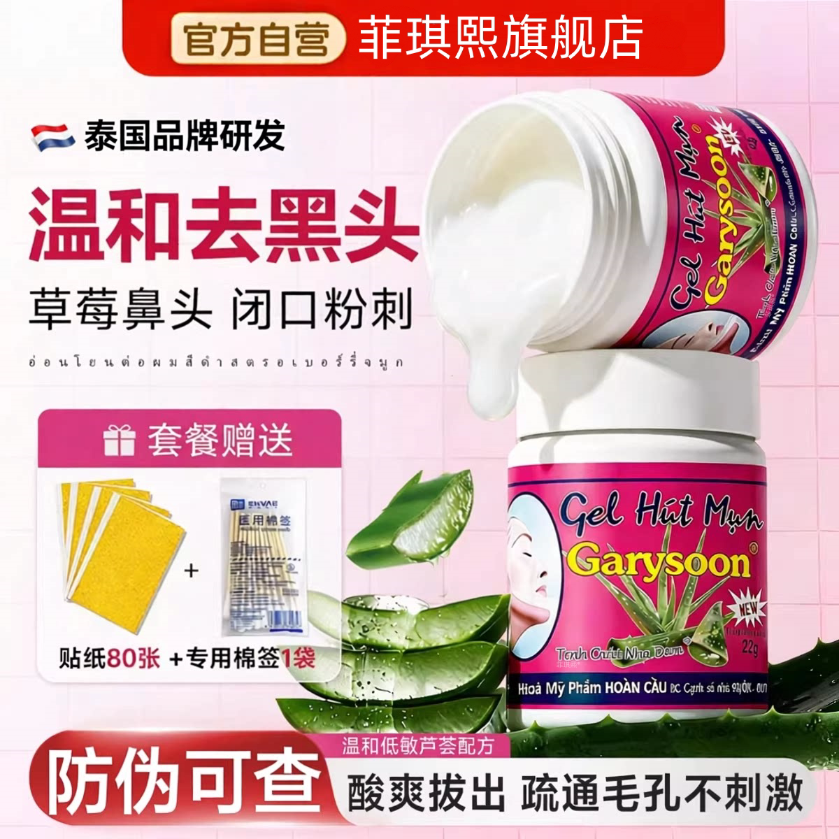 泰国去黑头鼻贴white芦荟胶清洁毛孔套装鼻头收缩闭口撕拉粉刺贴