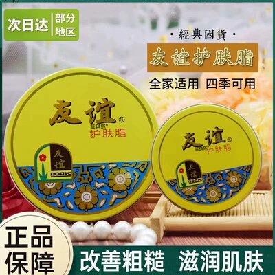 【正品】经典国货上海友谊护肤脂