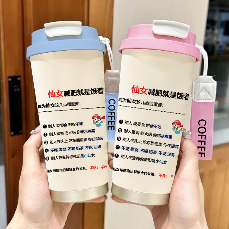 仙女减肥个性创意保温杯女生高颜值2025新款办公室吸管男生咖啡杯