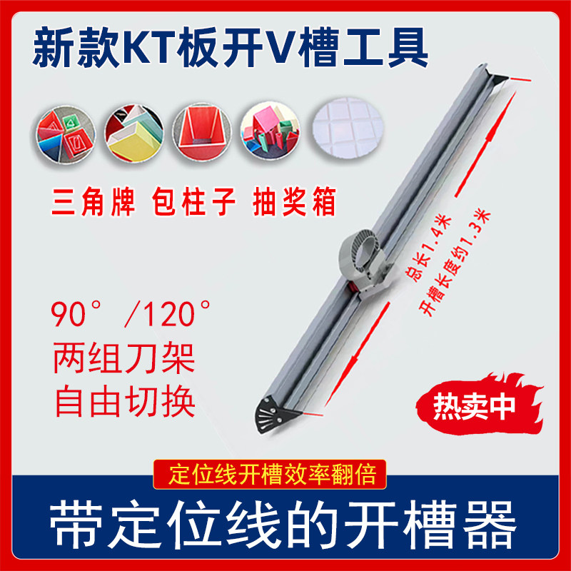 5毫米KT板开槽尺开槽器吸音板开槽C工具90度120度倒角器带定位线