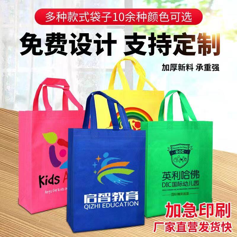 无纺布袋子定制logo手提袋环保服装店培训班广告袋订做礼品袋印字