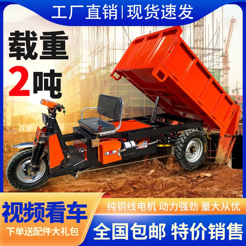 建筑工地电动自卸三轮车载重拉砖混凝土沙石运输车V农用养殖翻斗