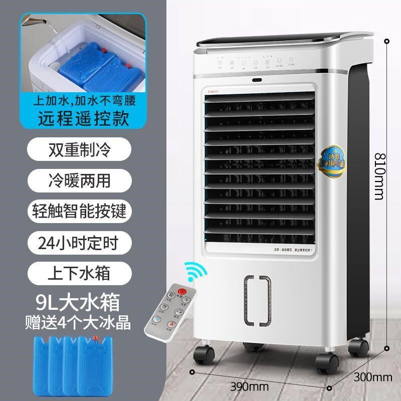 空调扇冷暖两用冷风机小型加水空调家用宿舍制冷神器冷风扇