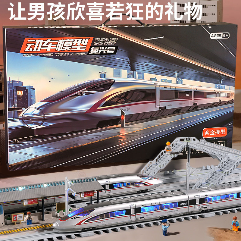 合金电动遥控高铁玩具火车复兴号轨道模型L动车男孩六一儿童节礼