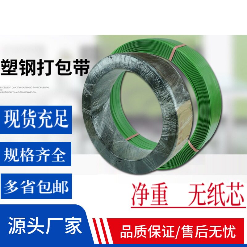 塑钢打包带 pet塑钢带1608包装塑料带J捆绑带打包扣机用手工编织