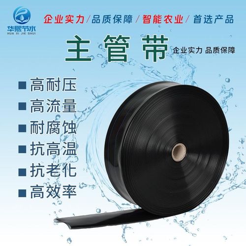 主管带PE软管滴灌带农用水带加厚输水浇地水N带滴灌管灌溉设备华