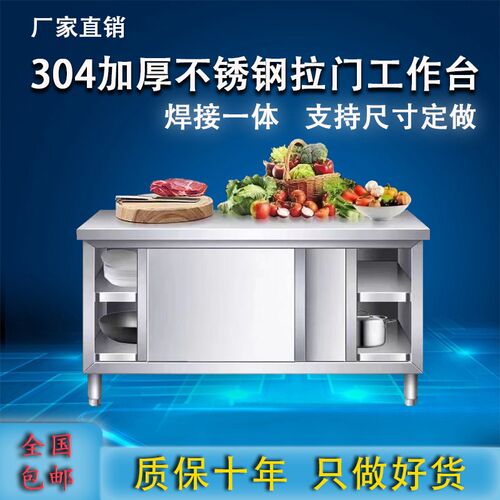 304加厚不锈钢推拉o门移门工作操作台打荷台碗柜厨房桌子切菜案板