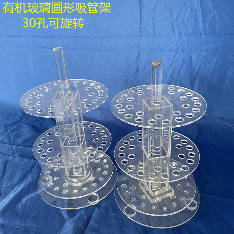 30孔有机玻璃亚克力透明圆形吸管架 刻度管移液管架 可旋转可定制