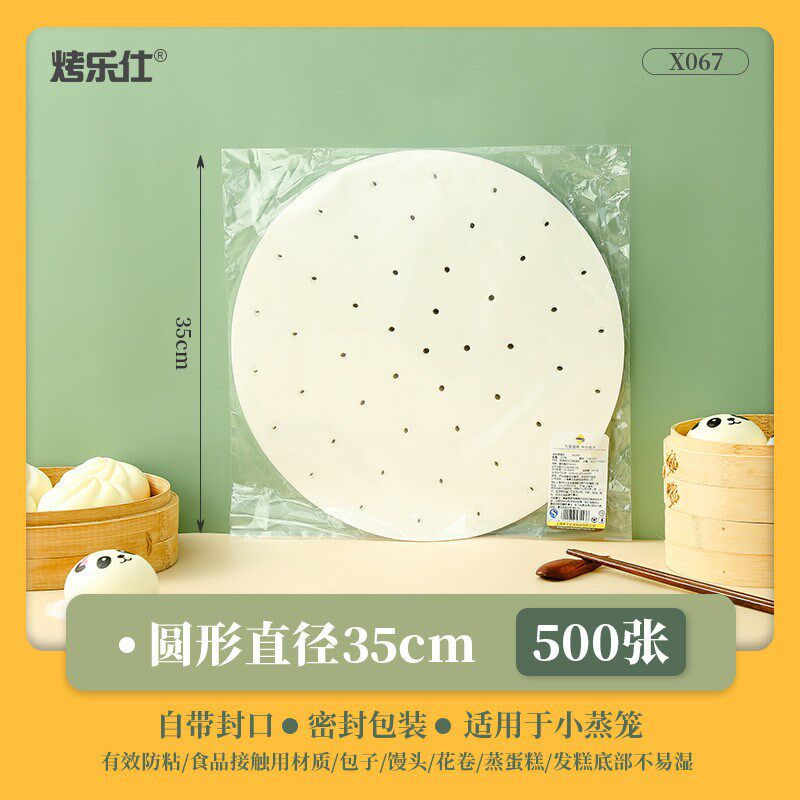 烤乐仕包子家用圆形蒸笼纸空气炸锅蒸锅笼屉垫不粘蒸笼布蒸馒新款