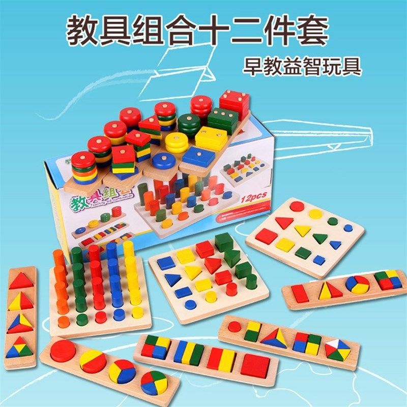 幼儿园区角材料蒙氏教具8件套榉木家庭套装蒙特梭利形状配对玩具