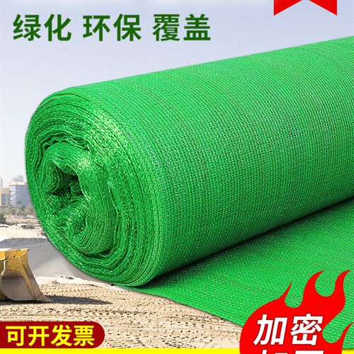 防尘网建b筑工地绿网覆盖网绿化网裸土遮盖绿色环保盖土网