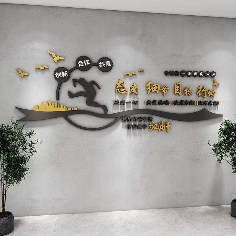 办公室企业文化背景墙面布置装饰公司团队激励文字励志标语墙贴