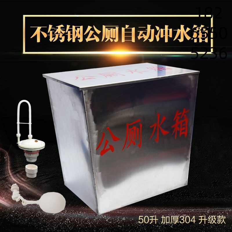 50升公共厕所不锈钢304加厚冲水箱自动落水O胆不锈钢水箱拉冲水箱