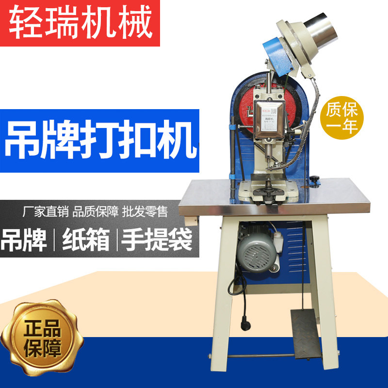 鸡眼机全自动打扣机 乌眼u机 吊牌手提袋纸箱礼盒气眼机双头打扣