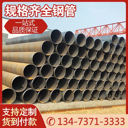 大口径螺旋钢管Q235/355BDN1200/1400/1600/1800/2000/2W200/2400