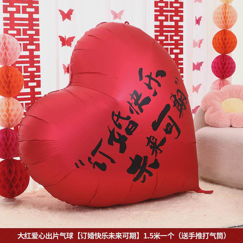 订婚结婚爱心超大心形气球铝膜婚房布置套装场景装饰出片拍照新款