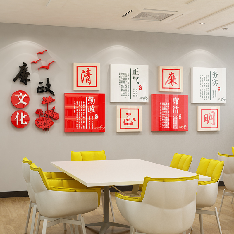党风廉政建设宣传标语党建文化墙贴布置党员活动办公室会议室装饰