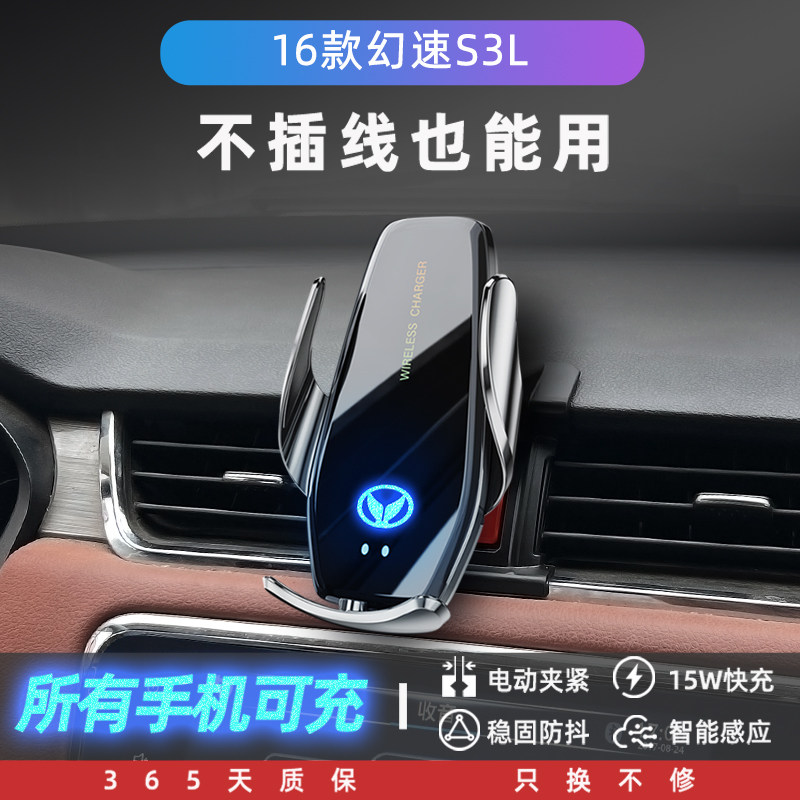 16款北b汽幻速S3L专用车载手机支架多功能无线充电汽车内饰改装件