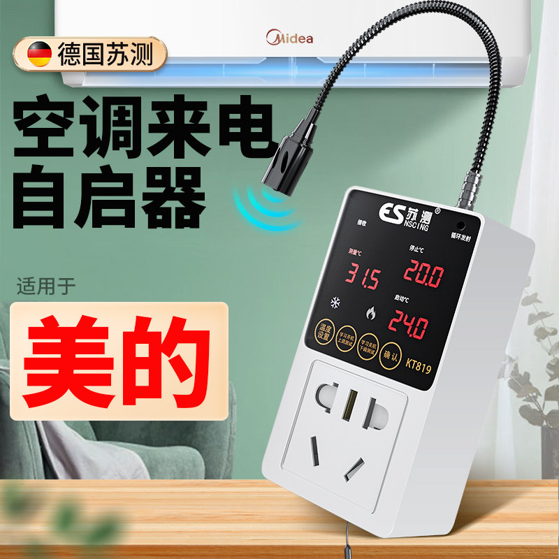 空调自动启动器智能定时开关控制器来电自L启动器温度温控断电自