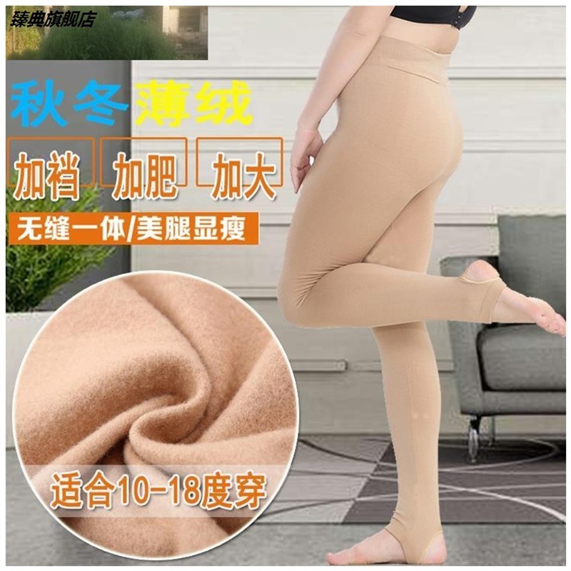 。薄绒大码打底裤袜女秋冬踩v脚胖MM加绒中厚加肥加大连裤袜肉色