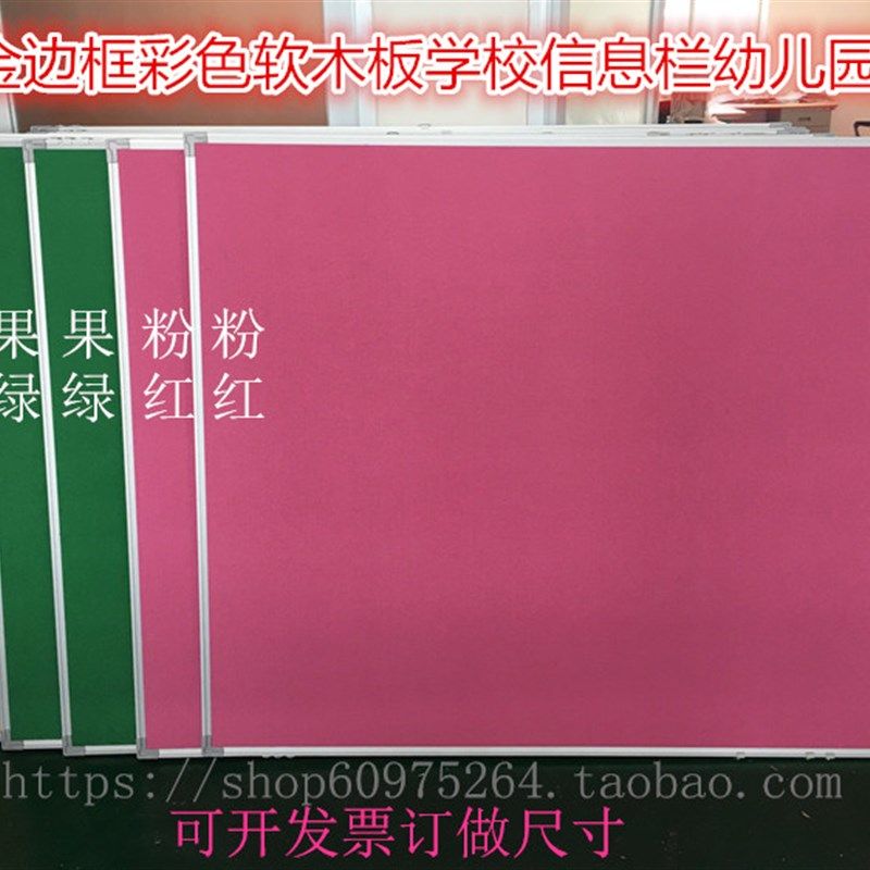 铝框彩色贴布软木板留言板公告宣传栏幼儿园主题墙100*180展示板