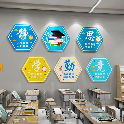 班级教室布置装饰文化墙s中小学生励志标语墙贴学校走廊背景形象