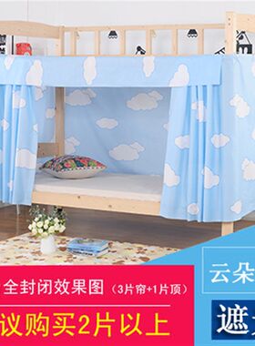 大学生宿舍床帘遮光布上铺下铺两片遮三面寝室床围床幔男女生帘子