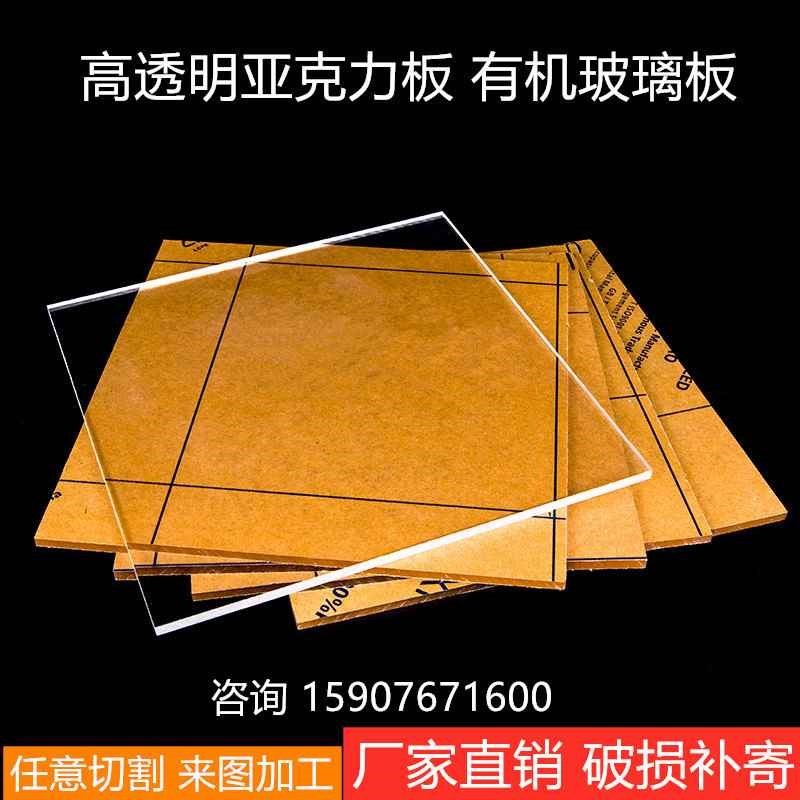 透明亚克力板有机玻璃板材厚板整张乳白色彩色塑料板磨砂PC板加工