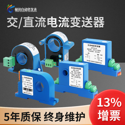 交流电流变送器输出l4-20mA三相穿孔模块霍尔rs485直流电压传感器