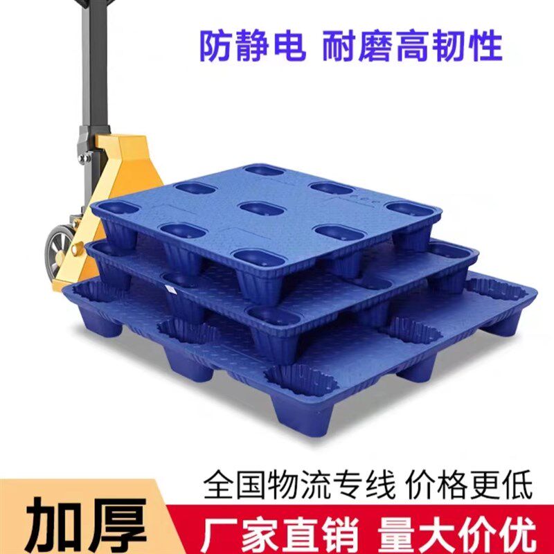 吹塑塑料托盘叉h车板仓库防潮垫板卡板栈板货物塑胶工业物流垫仓