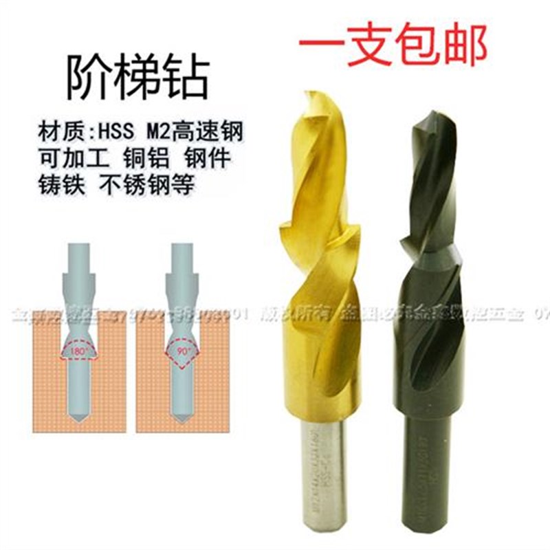 二级直柄阶梯钻/台阶钻头沉头钻不锈钢阶梯钻/含钴阶梯钻头M3-12