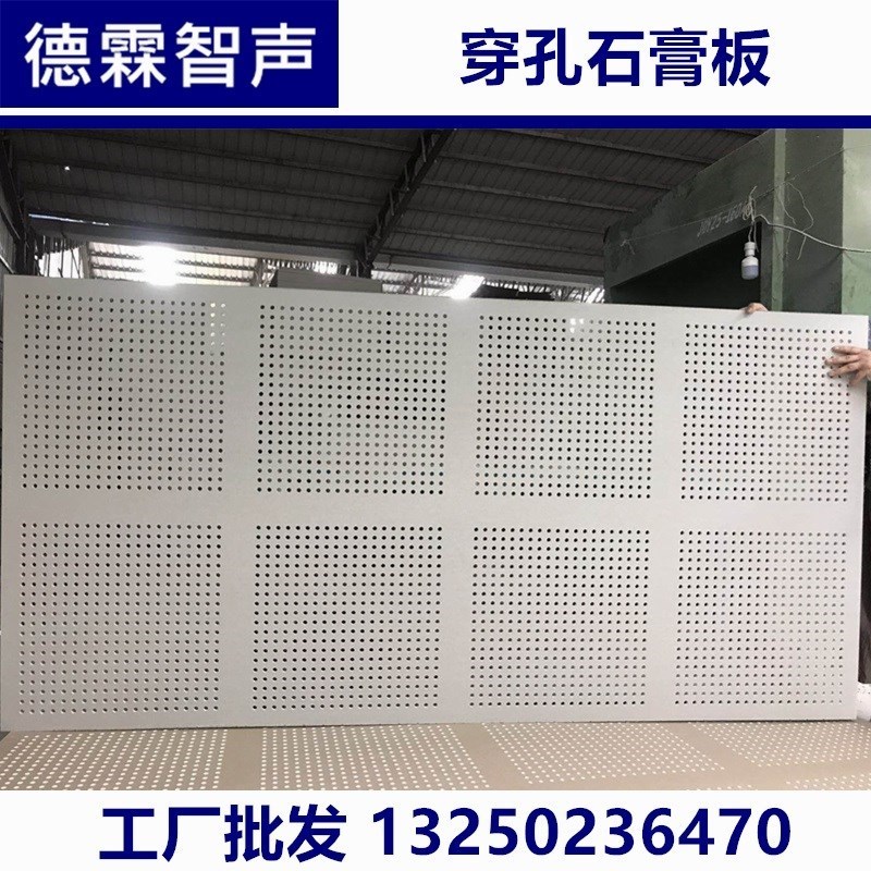 穿孔石膏b板会议室穿孔吸音板幼儿园天花泡泡孔石膏吸音板硅酸钙