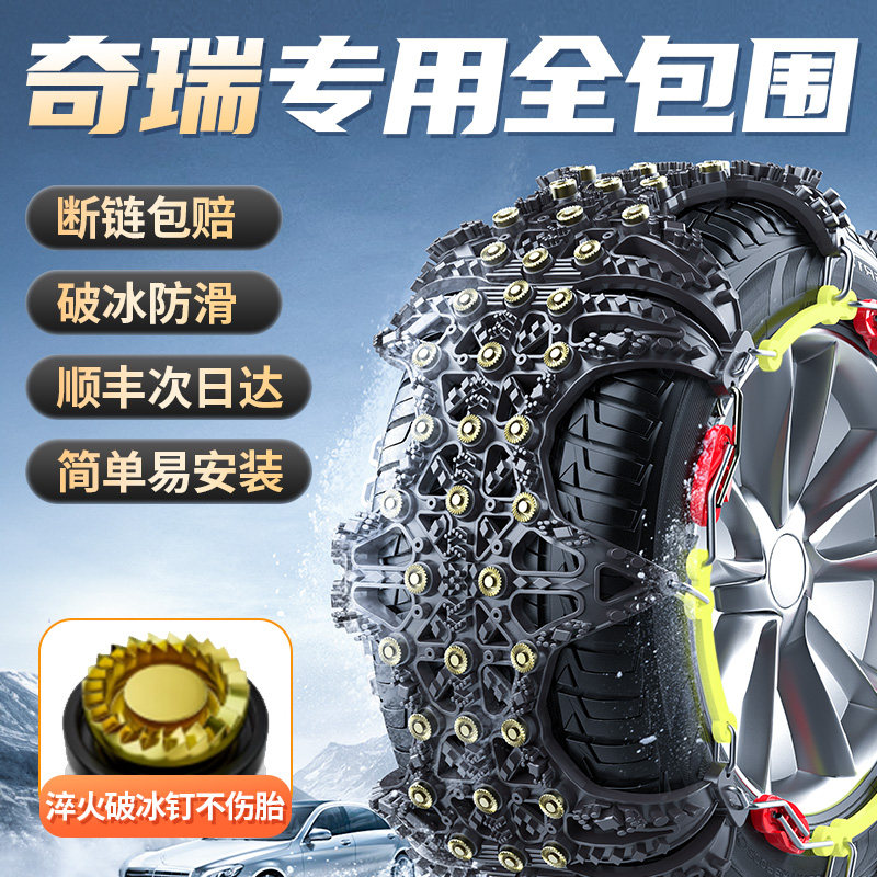 奇瑞瑞虎8/艾瑞泽8/瑞虎7/瑞x虎5/汽车橡胶轮胎自动收紧防滑链110