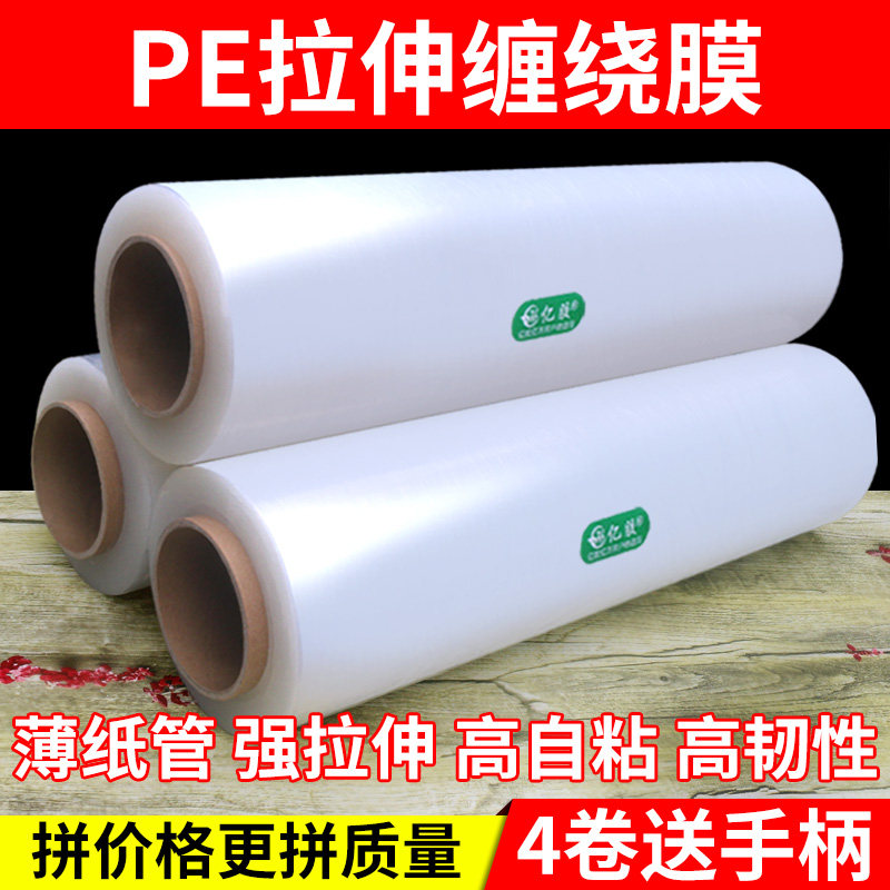 厂销新嫁接膜保鲜d膜用打包膜大卷E工业包装膜缠绕膜塑料膜销品