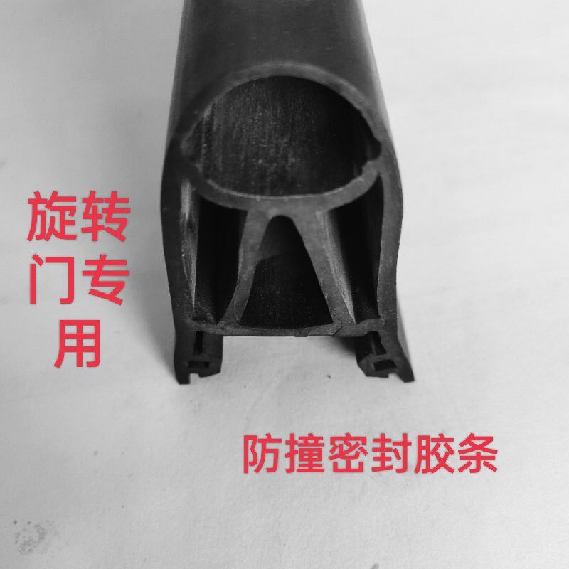 自动旋转门三翼密封条z(A95)立柱防撞密封