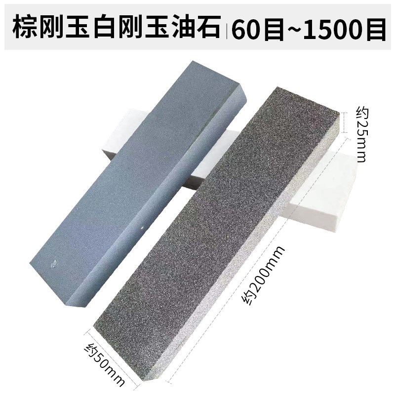 奇百仑 24目60目80目棕刚玉油石 白刚玉油石 S磨刀石砥石 修砂轮
