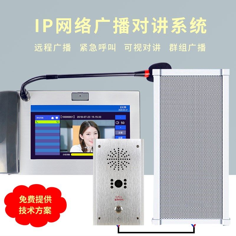 IP网络音柱室外防水户外商用壁挂式有源音柱网络广播音柱喇叭音箱
