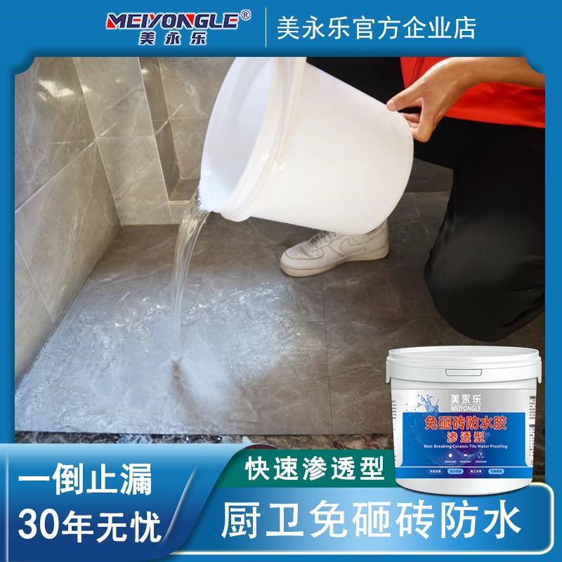 卫生间免砸砖防水渗透剂地面防水修复浴室透明防水胶纳米补漏涂料