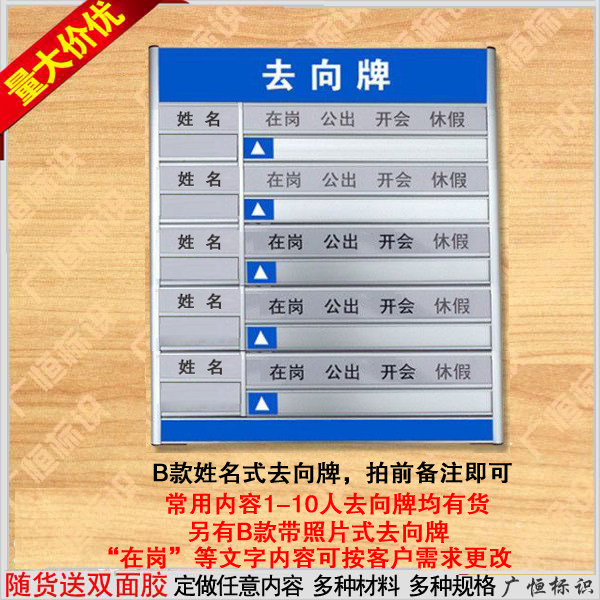 5五人去向牌岗位牌人员去向牌定制作H带照片单人可更换指示牌订做